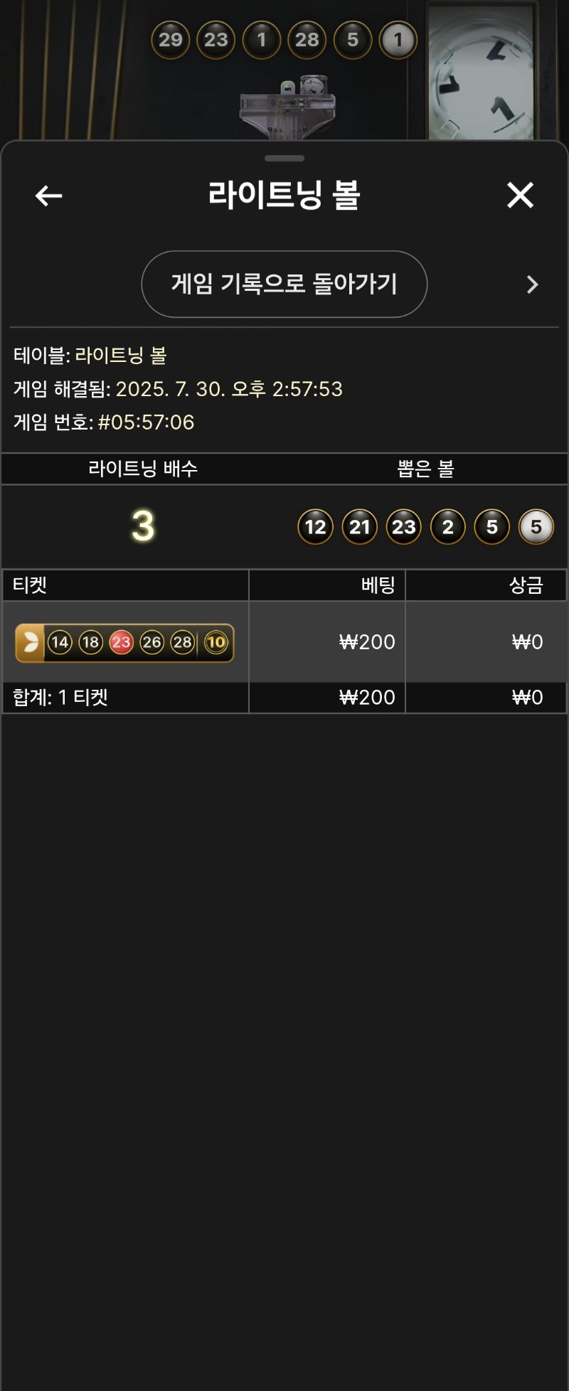 라이트닝볼1