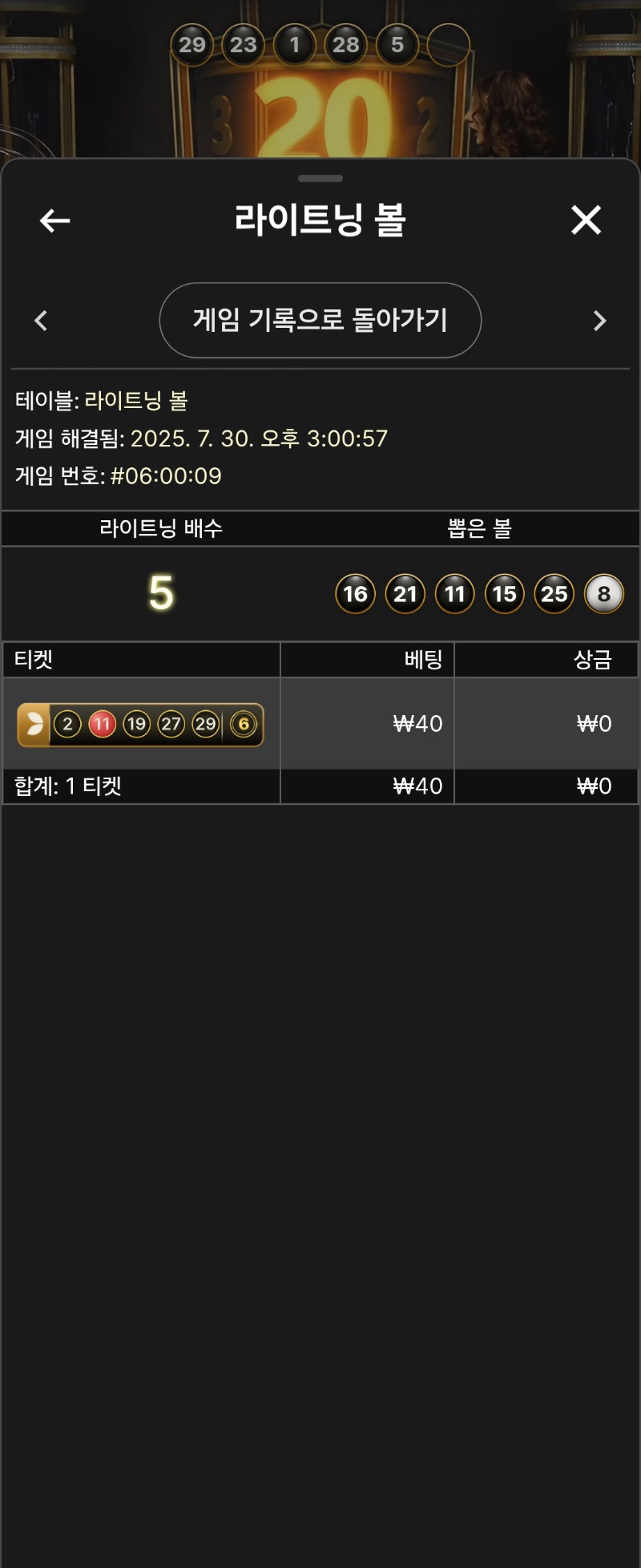 라이트닝 볼2