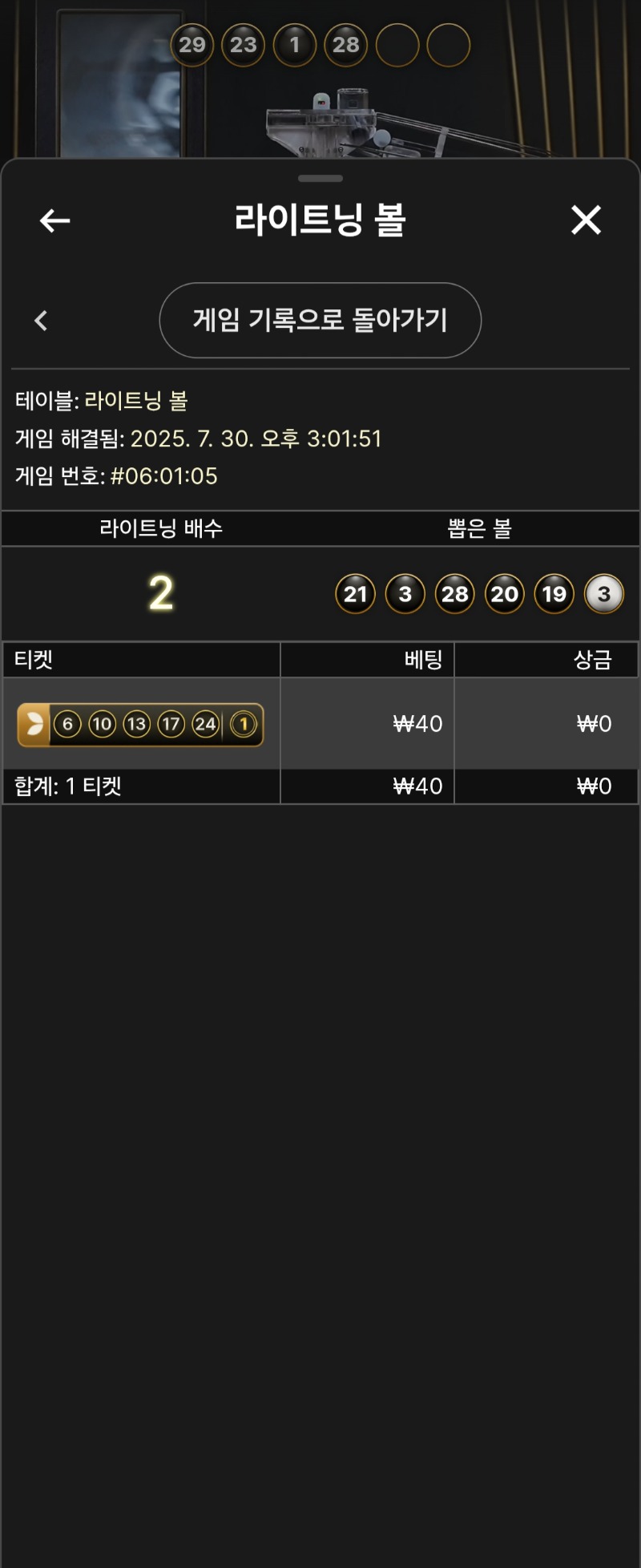 라이트닝 볼3