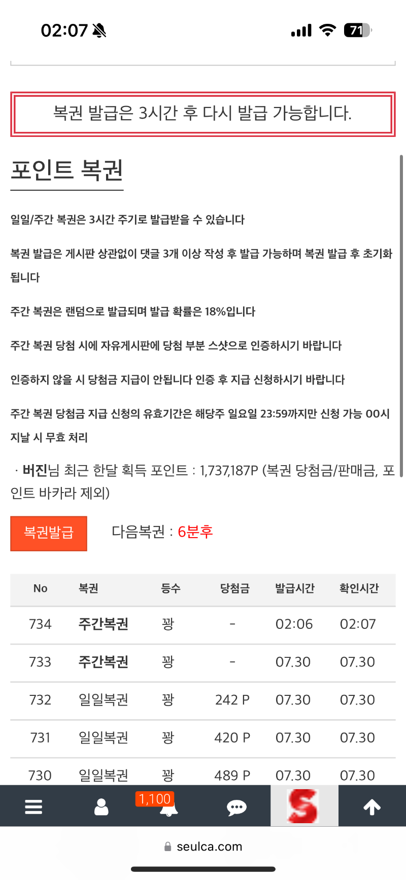 주복당첨되는건맞는건가…구매한돈이너무아깝네