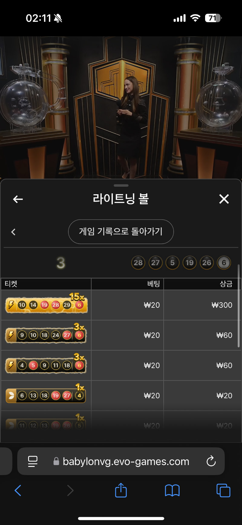 라이트닝볼 2