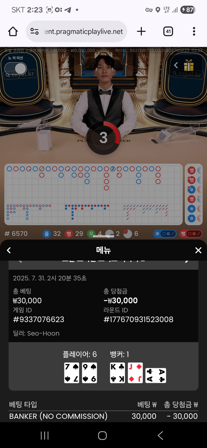 바카라 마무리 연패를 ㅜ