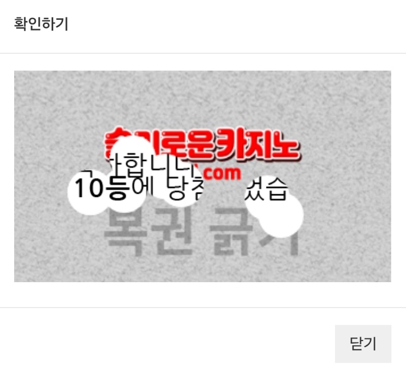 일복당첨~