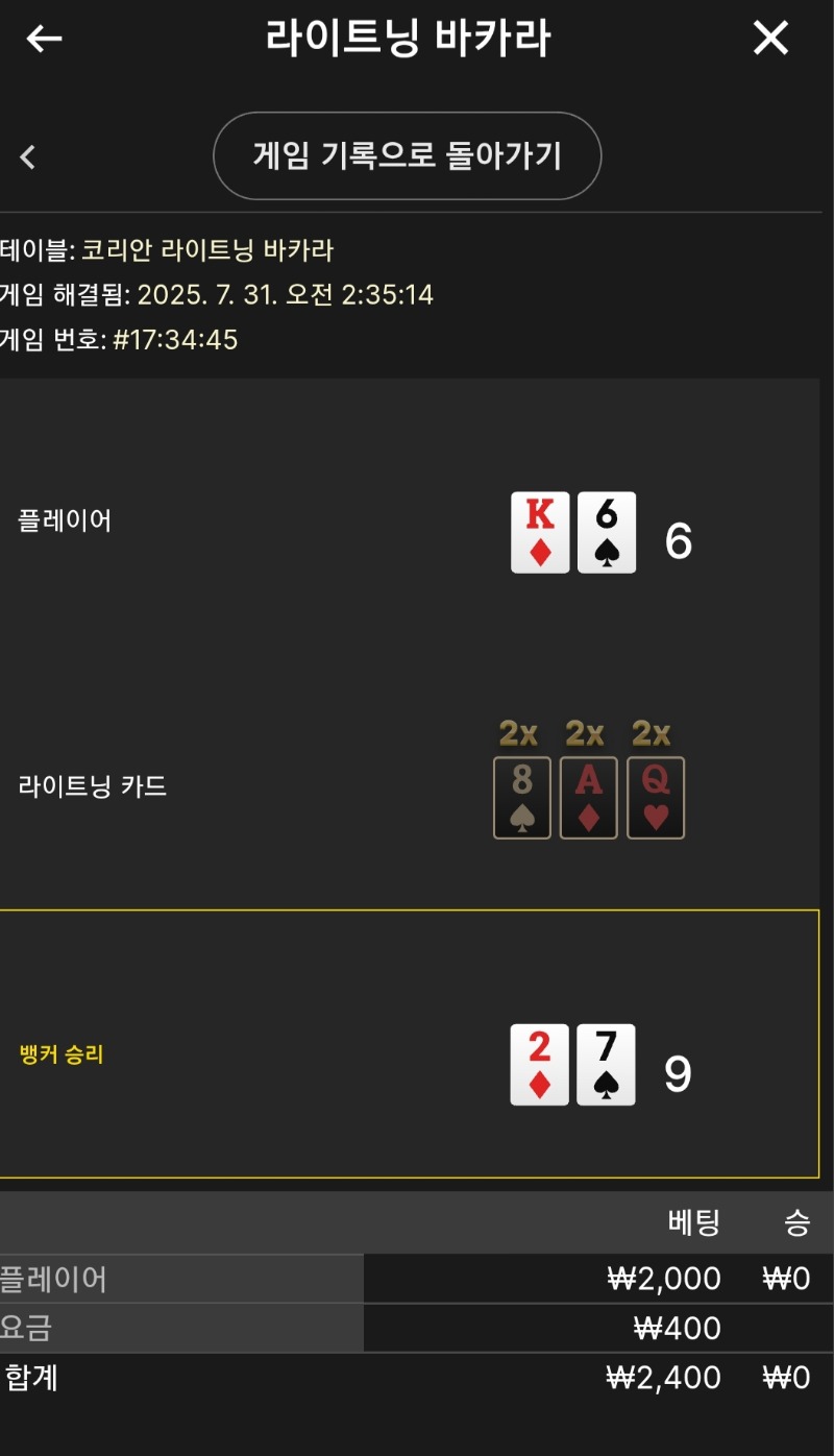 라이트닝 소액 패