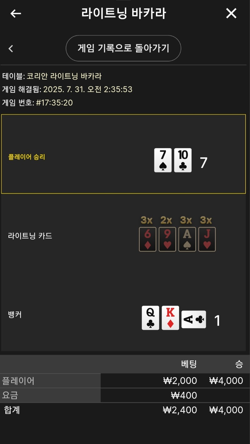 라이트닝 소액 승