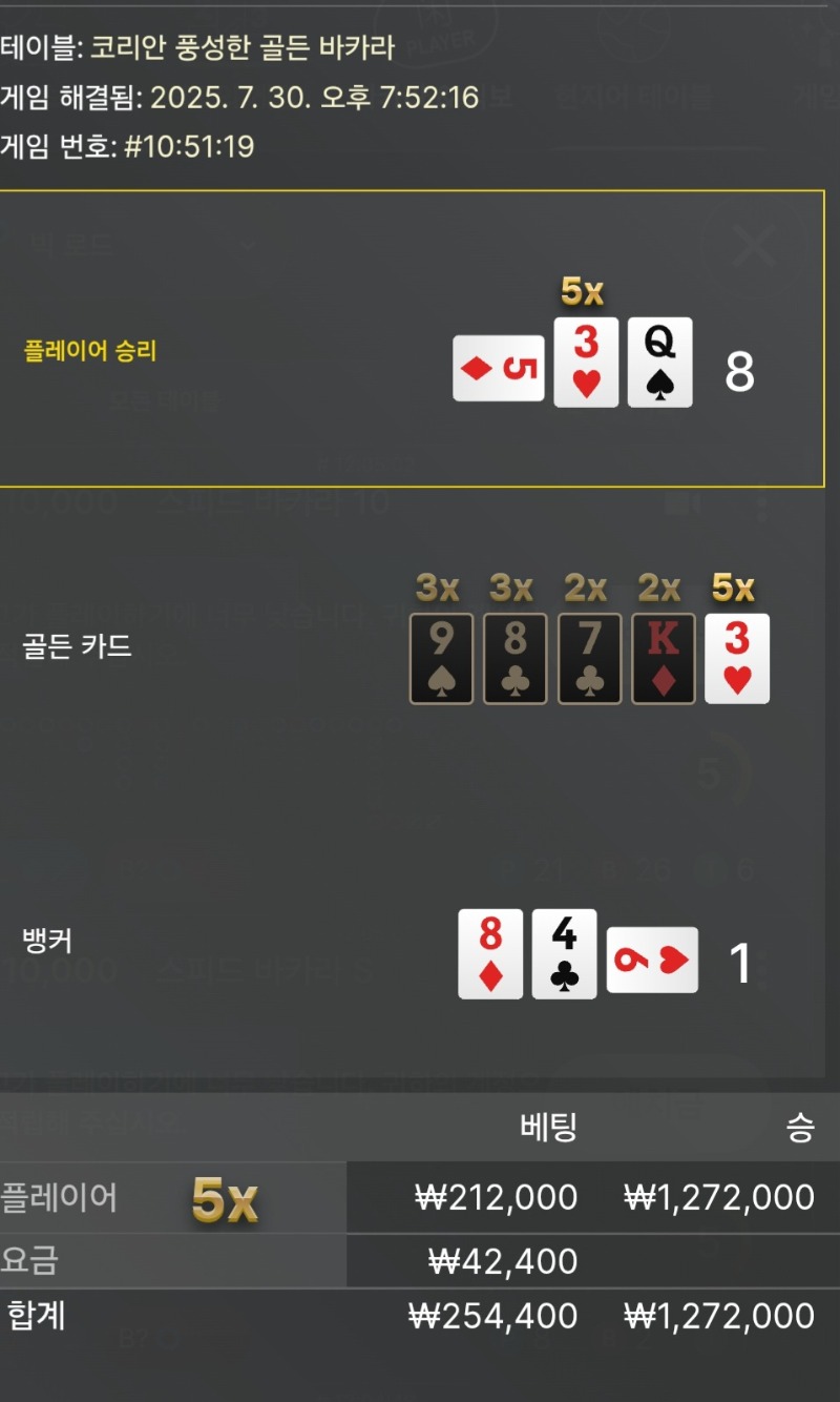 바카라나이스~~