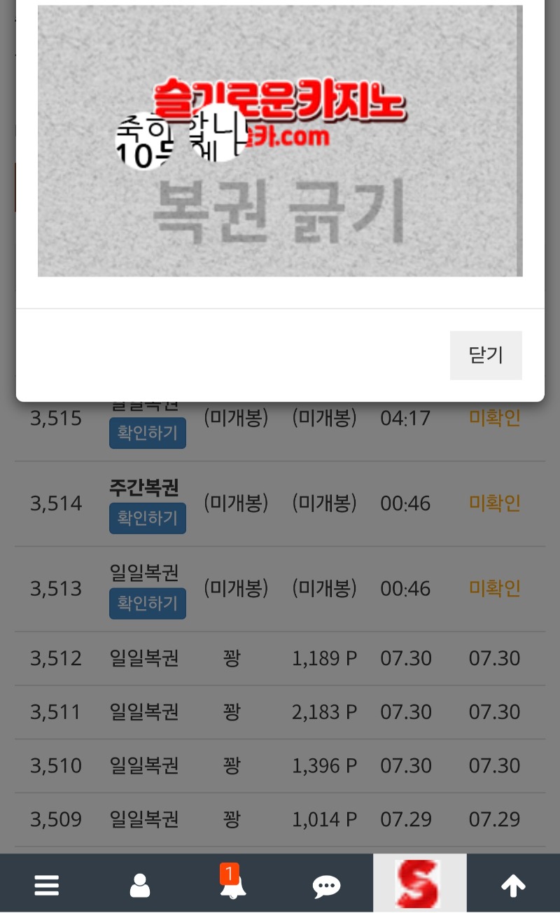 주복 10등 당첨 ㅅㅅㅅㅅㅅ!!감사합니다