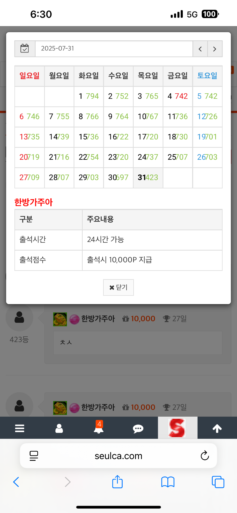 정근신청이요