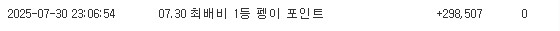 어제 최배비 1등 맞췄습니다...펭이님 수고하셨어요!