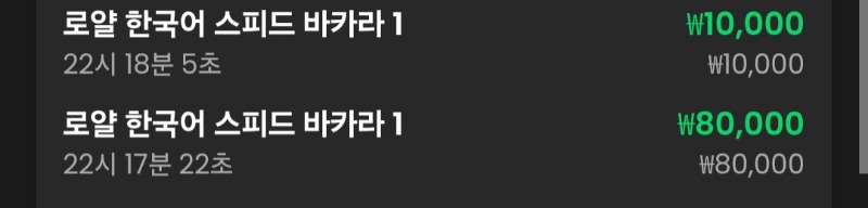 바카라 2연승