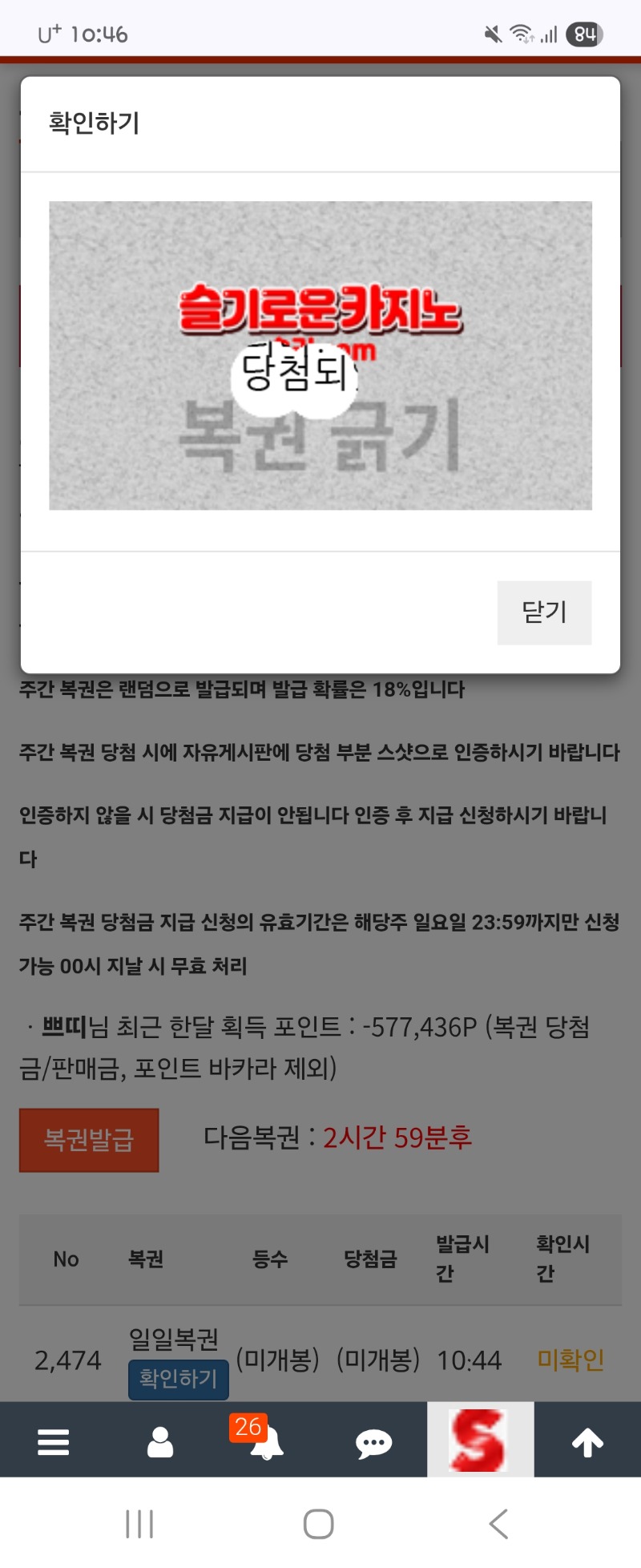 일복당첨~~~~과연