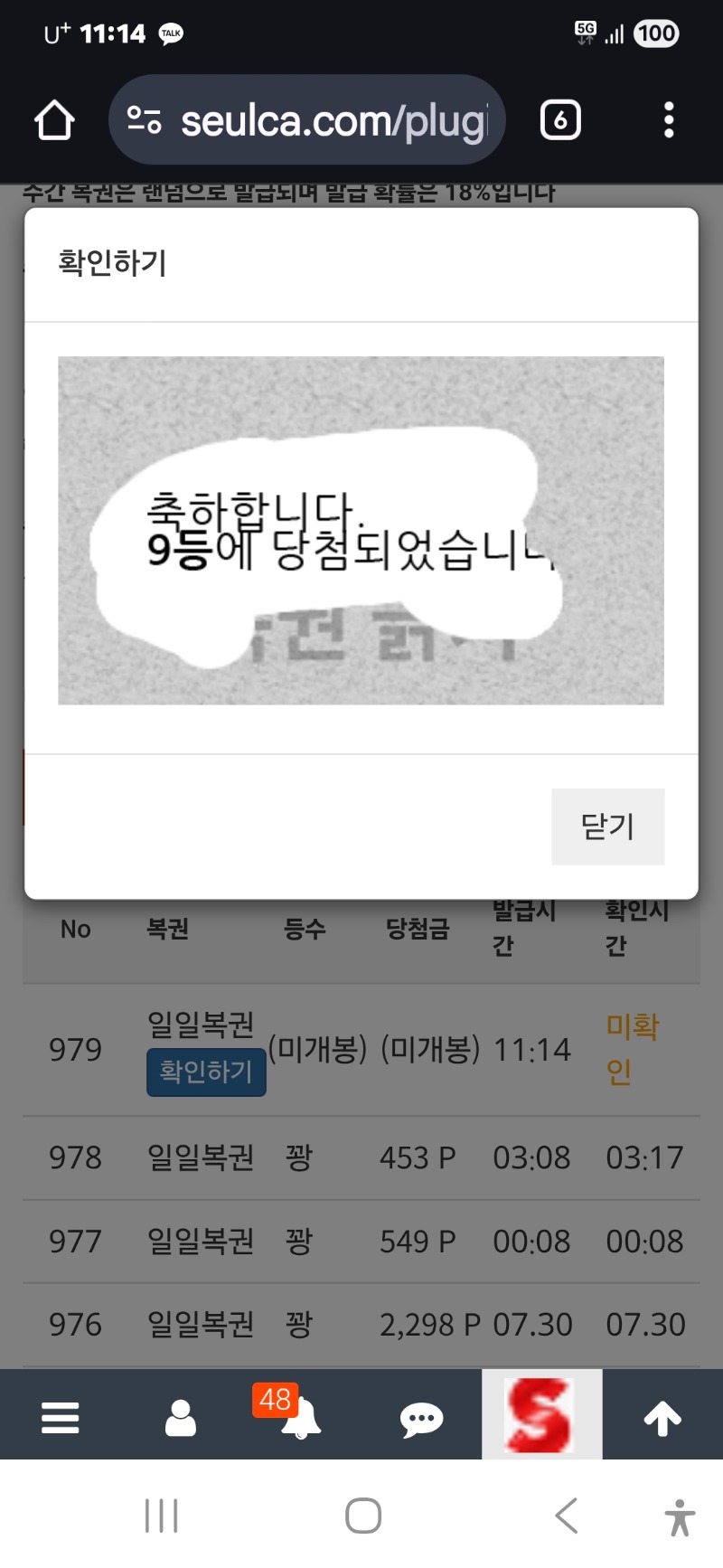 일복9등 당첨