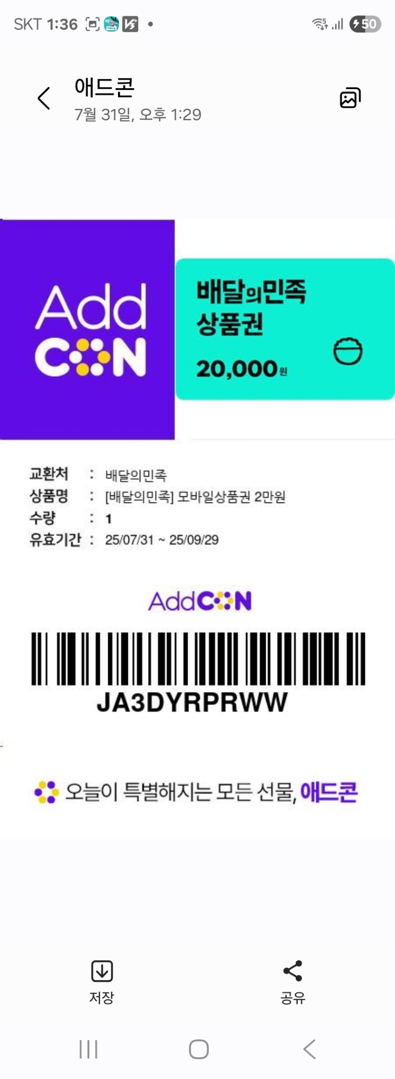우루스 배민쿠폰 도착