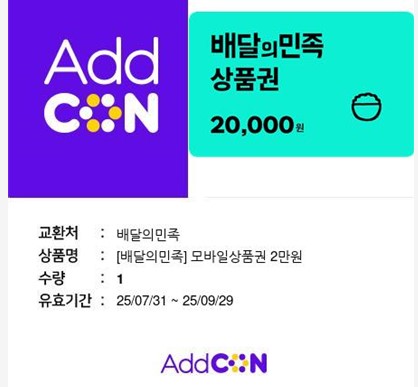 우루스 배민 쿠폰 도착~