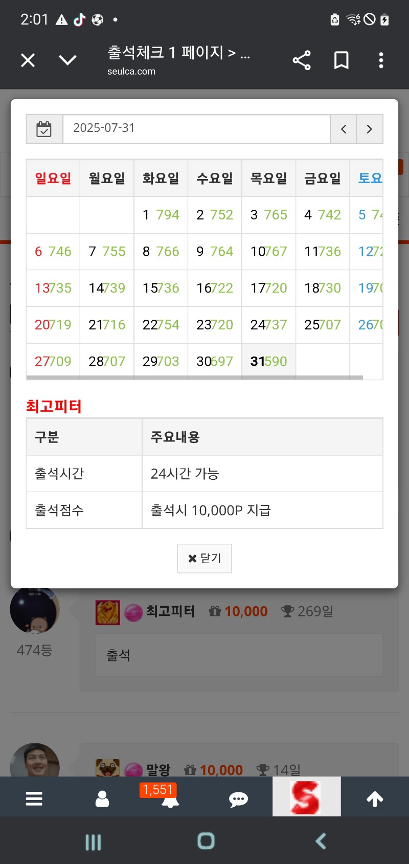 출석만근신청용