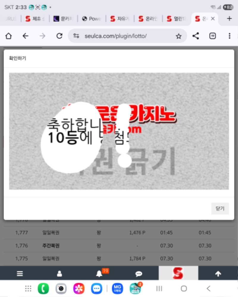 일복당첨 10등ㅋ