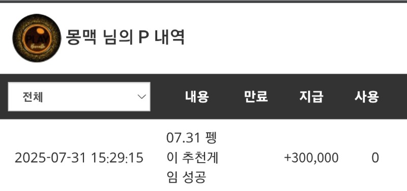 펭이추겜 첫구매로 수익나서 슬포 겟~