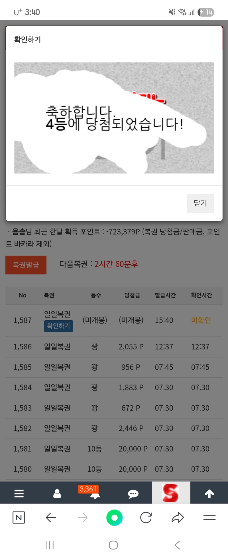 일복4등 당첨