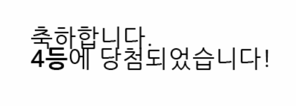 주복이는 가고,일복이 4등이 와줬네요^^
