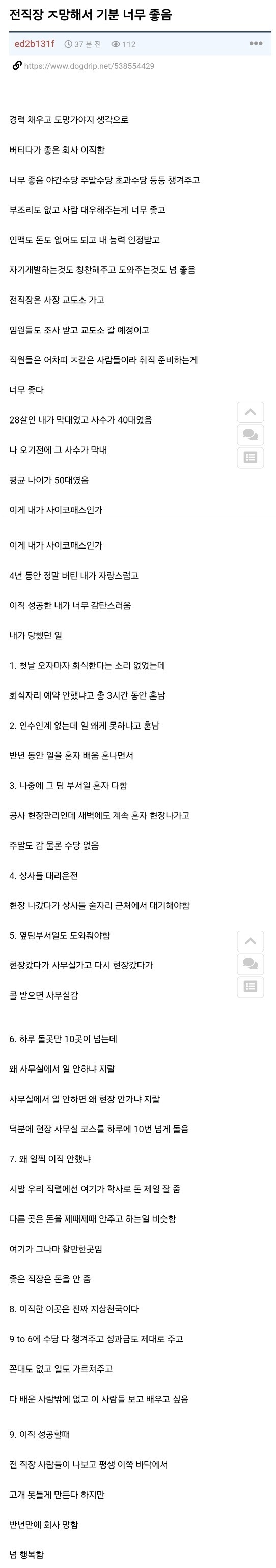 전직장 망해서 기분 너무 좋음