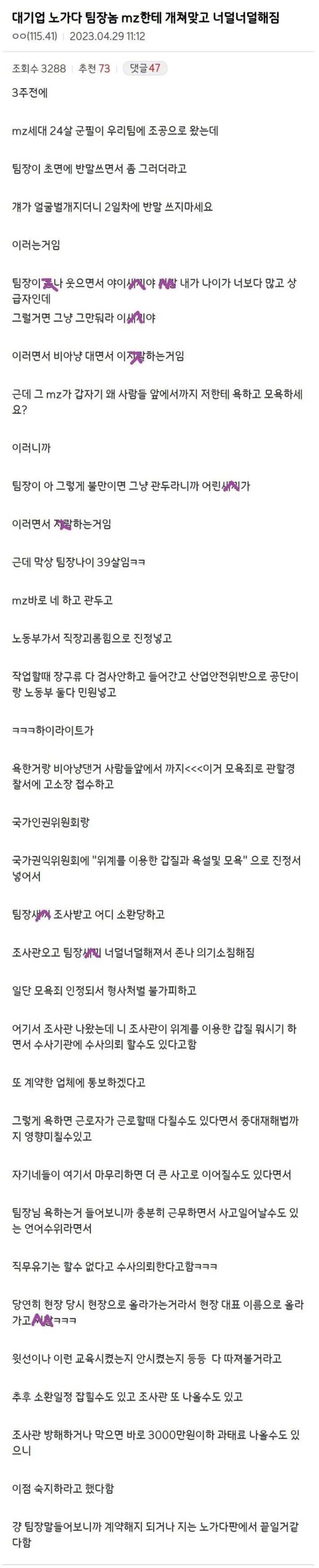 진짠지는 모르겟지만 mz잘못건드려서 ㅈ됨