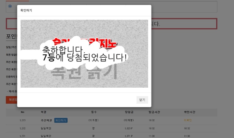 주복7등 당첨이요^^