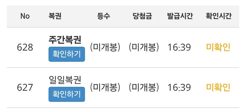 오후주간복권