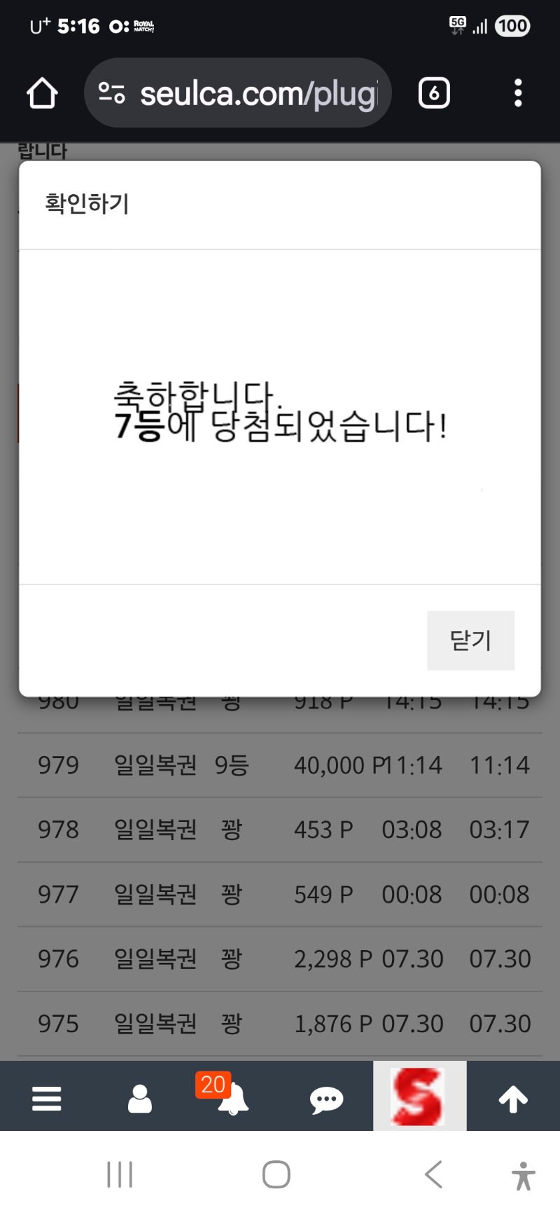 일보기7등 당첨  ㅎㅎ