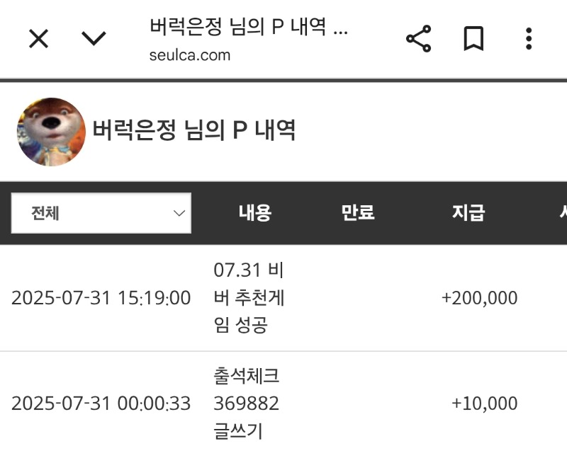 비버의 깜짝슬포