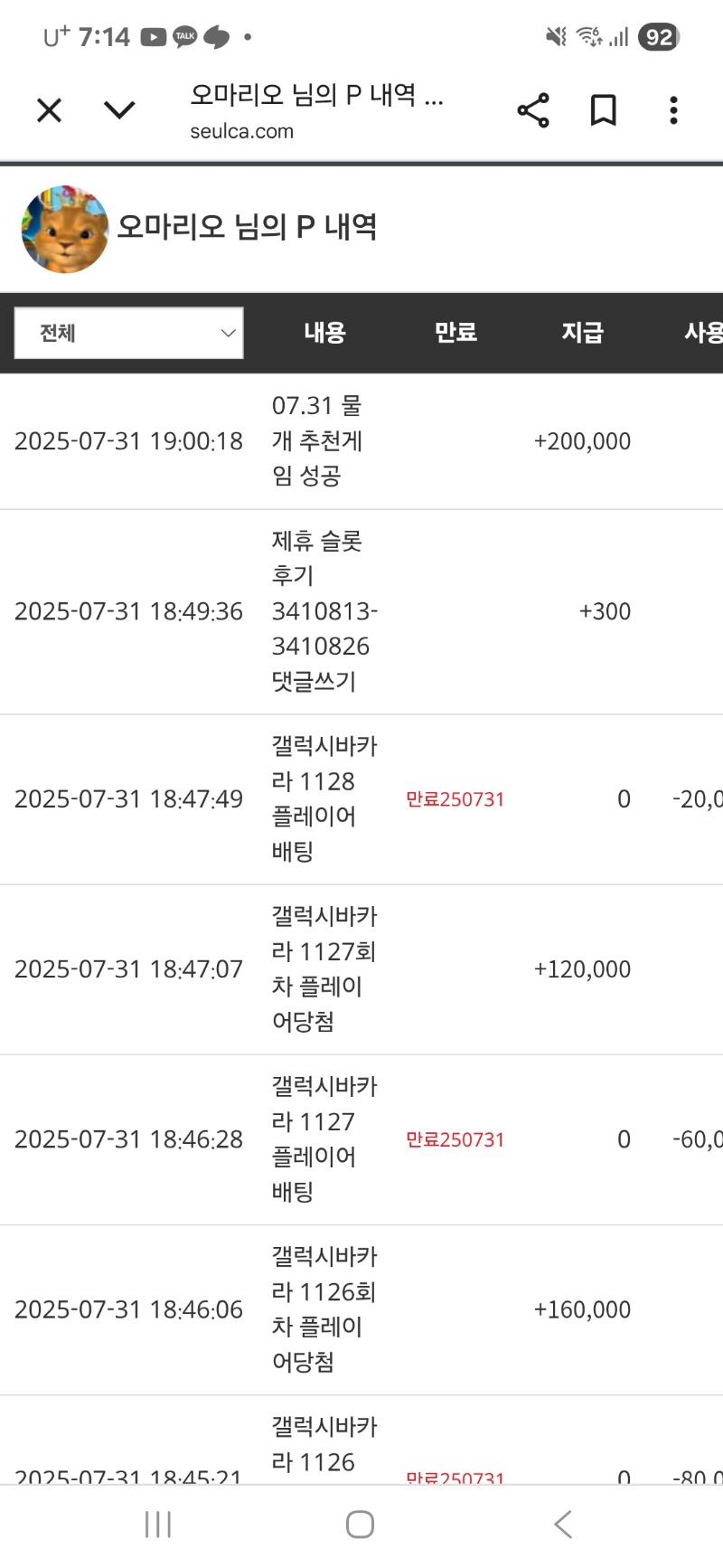 물개 추천게임당첨 슬포~~