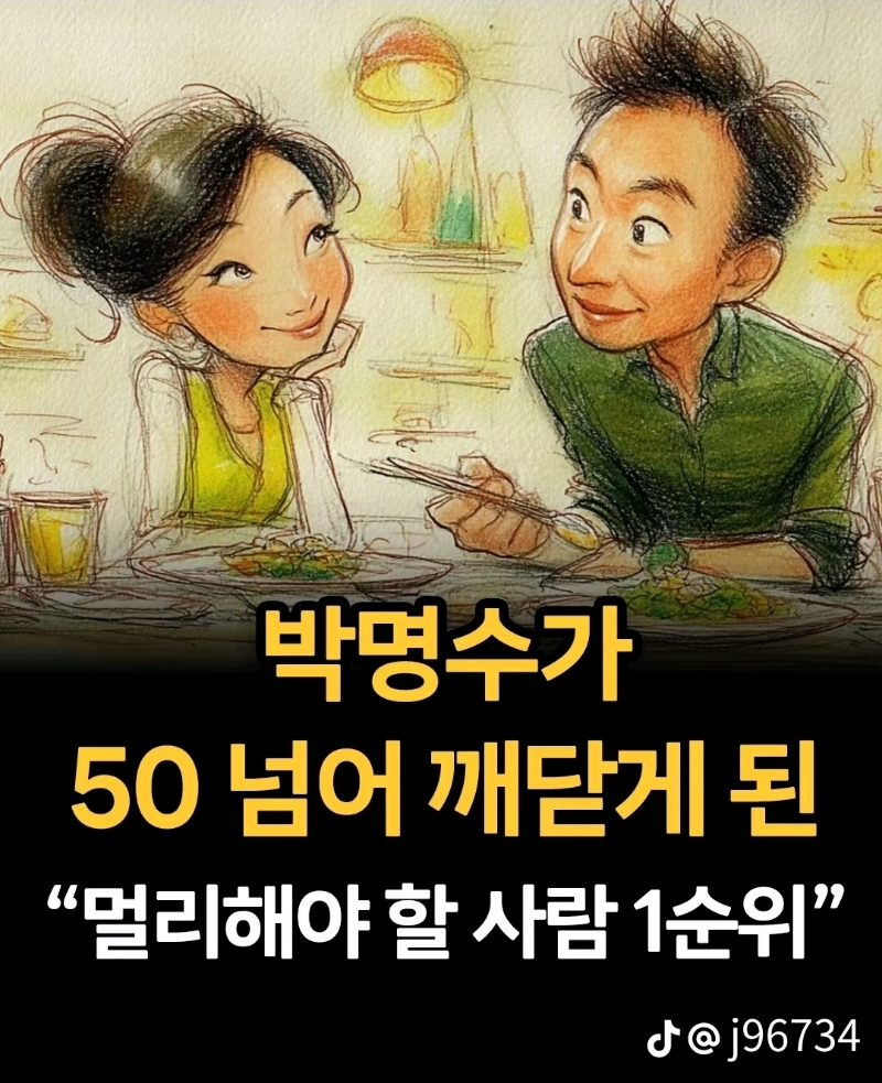 굿밤~Bravo MY life(멀리해야할사람 1순위)