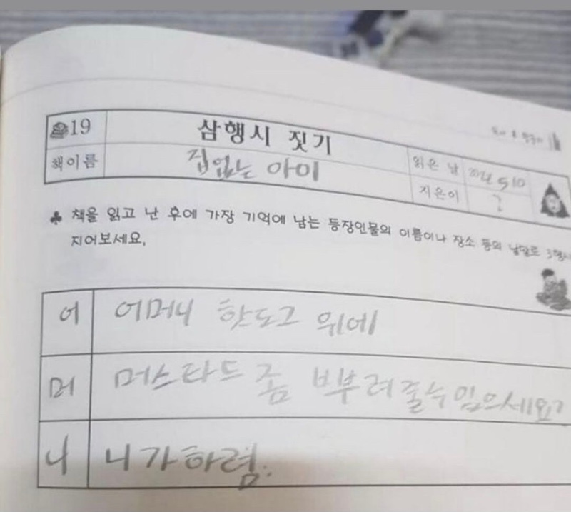 어린이들의 창의적인 답변