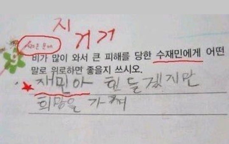 어린이들의 창의적인 답변