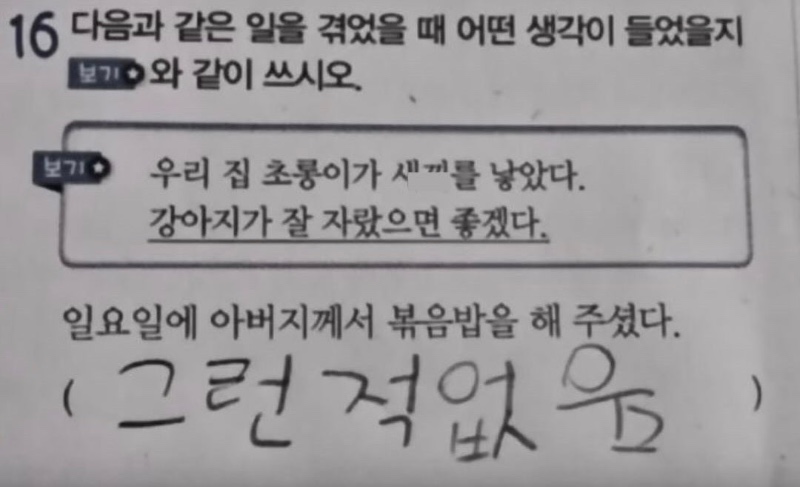 어린이들의 창의적인 답변