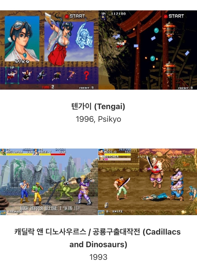 추억의 오락실 게임