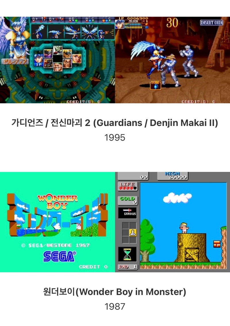 추억의 오락실 게임