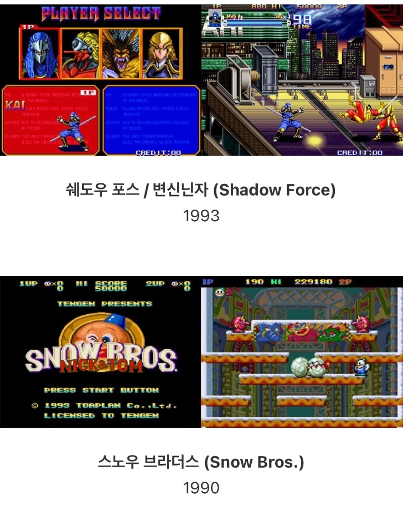 추억의 오락실 게임