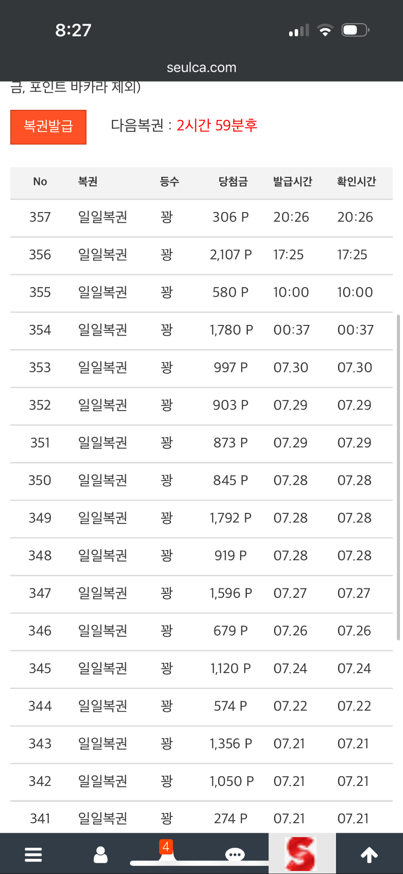 복권100연꽝 도전중~