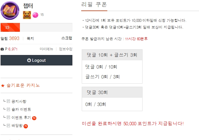 형난 포인트 차감후 리필