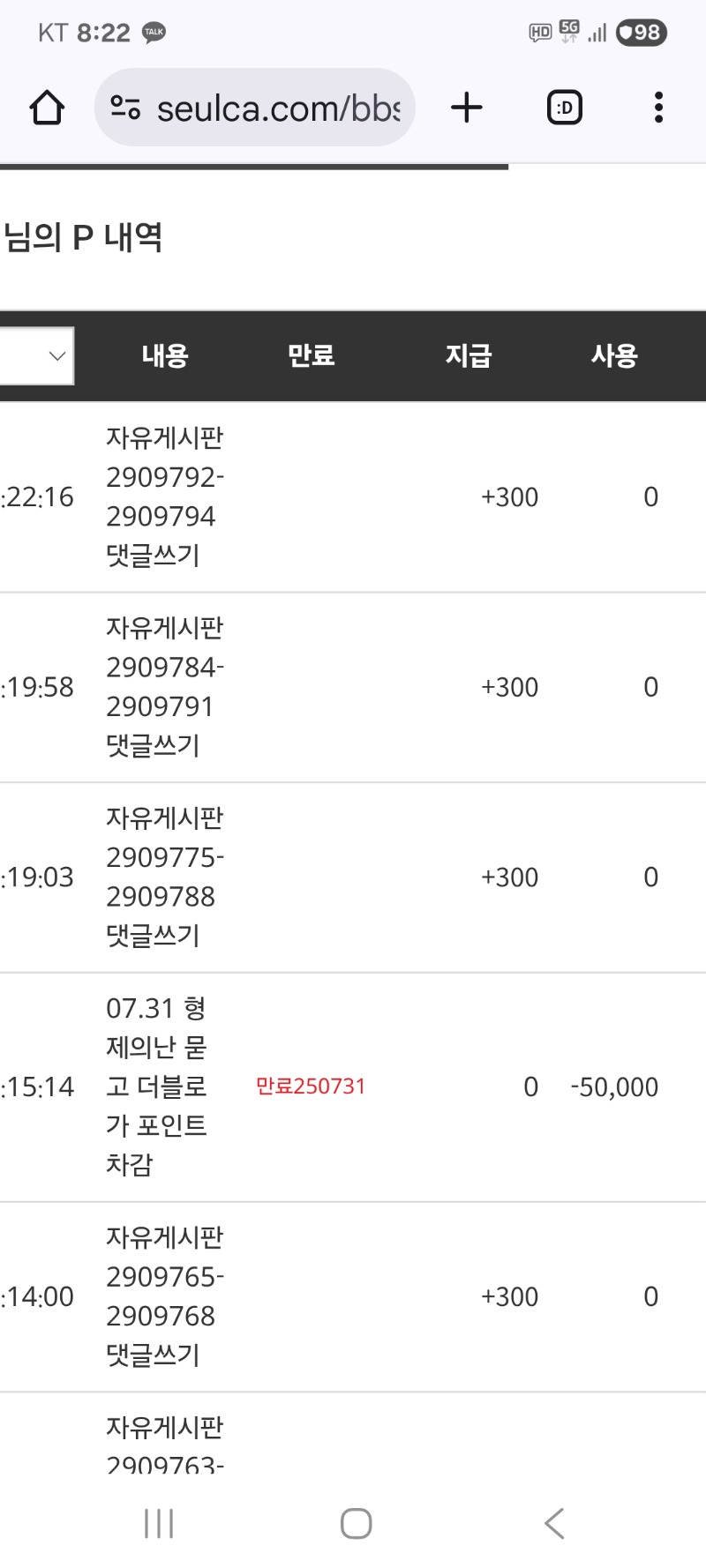 형제의난 포인트 차감