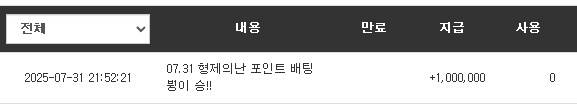 포인트 베팅 성공
