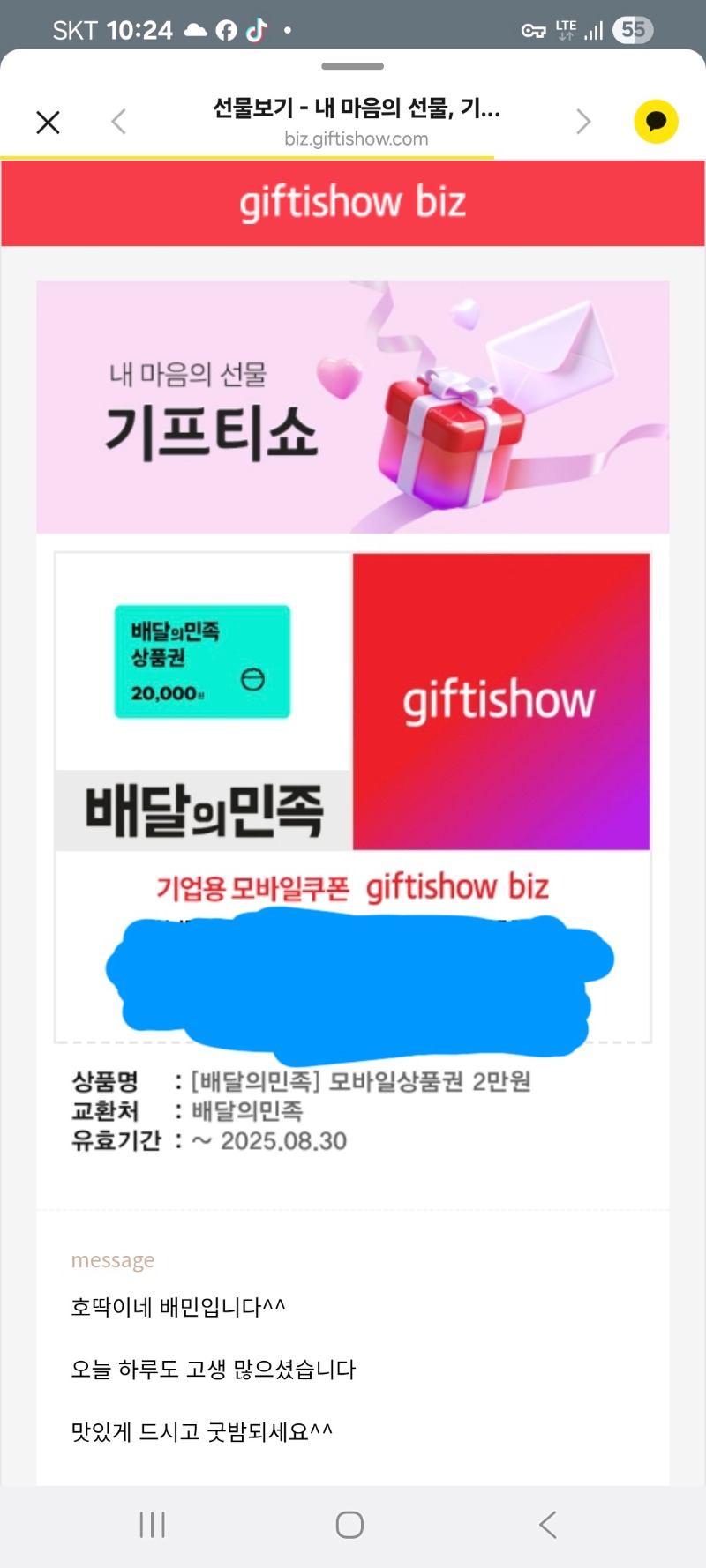 호넷돌발배민쿱감사용