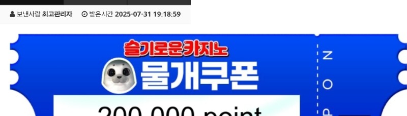 물개 수익 쿠폰 나이셧
