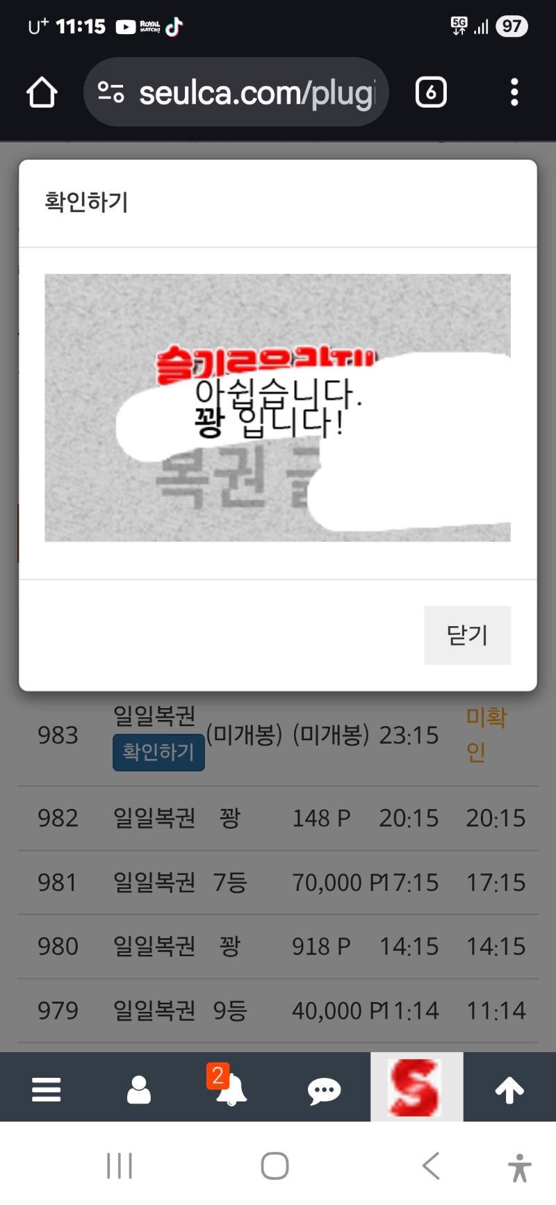 오늘의 마지막 복권 꽝ㅠ