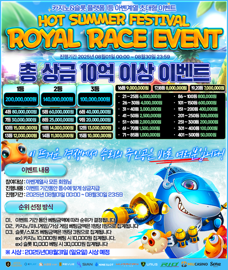 ★ 아벤계열 8월 大 규모 ROYAL RACE ★