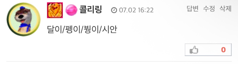 달아믿었다규!!!고마옹~!!!!ㅅㅅ