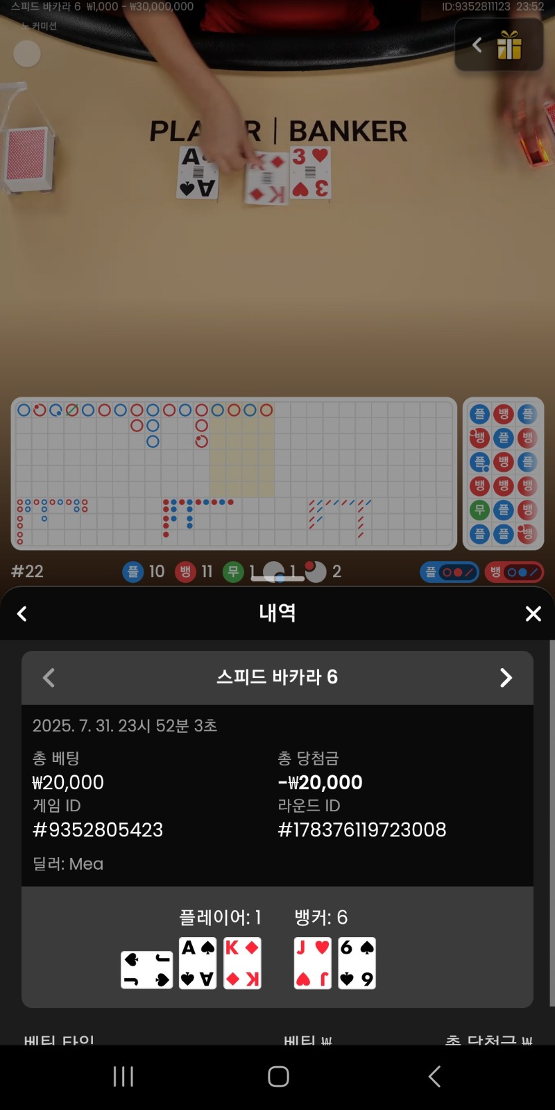 시안 프라그 바카라 세번마감