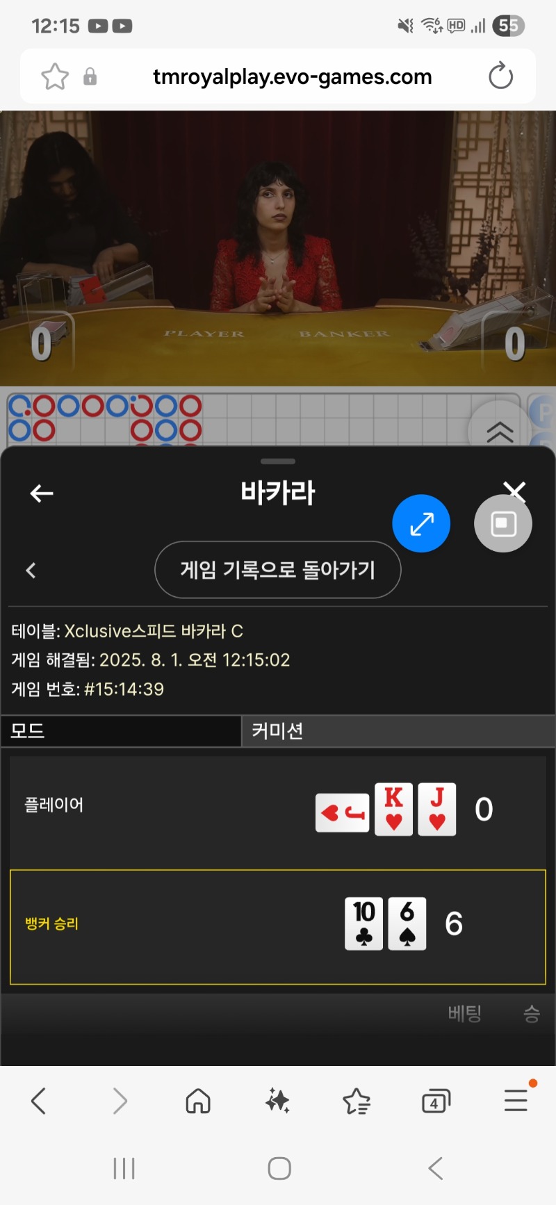 바카라 1패