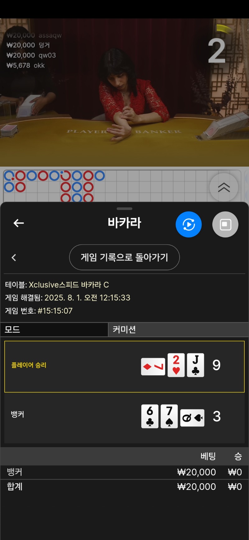 바카라 2패