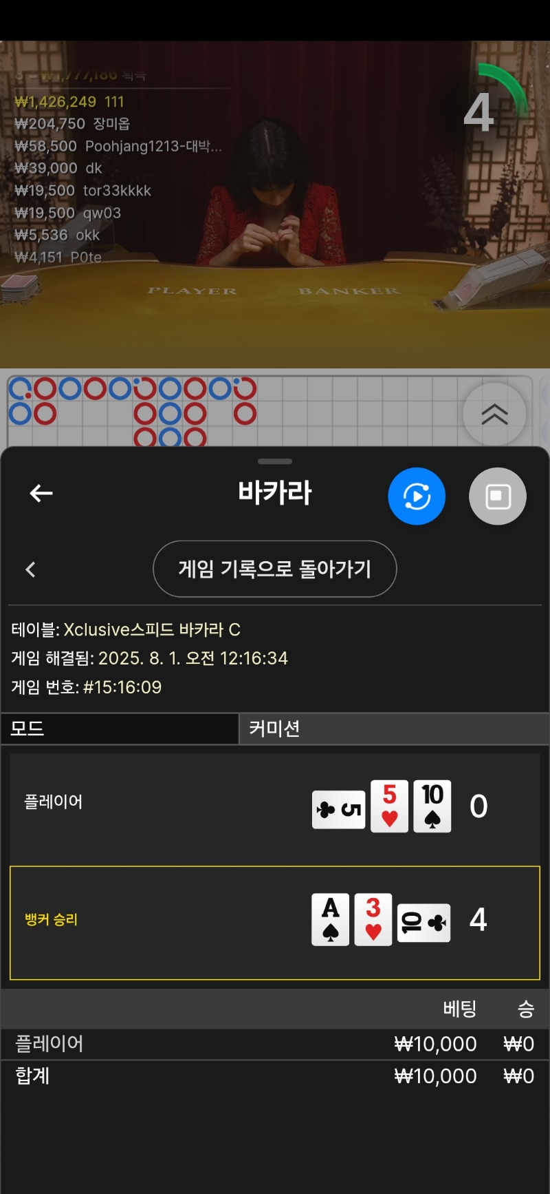 바카라 3패 끝